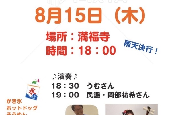 8月15日納涼会